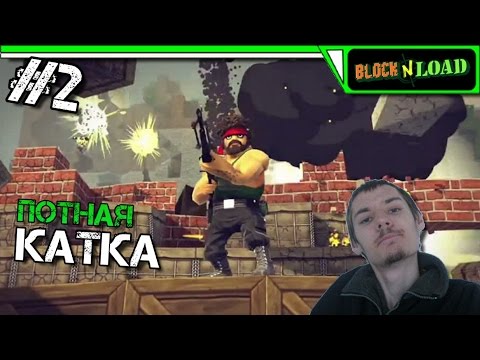 Видео: Block N Load Прохождение | ПОТНАЯ КАТКА | #2