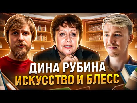 Видео: В гостях у Дины Рубиной. Терминальное чтиво 18x01