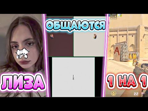 Видео: ЛИЗА, РОСТИК и ХЕЛИН ОБЩАЮТСЯ, КРУТЯТ КЕЙСЫ и играют 1 НА 1 | iceicell, rostikfacekid, sasavot