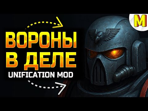 Видео: Эпик Битва На Выживание! - Dawn of War: Unification Mod