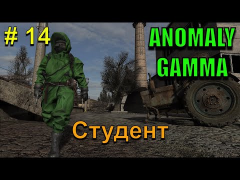 Видео: Студент!!! История одного Ученого!!! Часть 14. S.T.A.L.K.E.R. Anomaly Gamma!!!