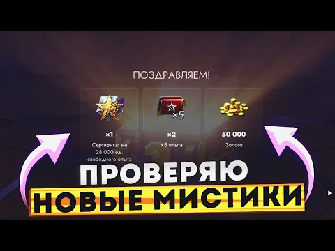 Видео: Выпало 50 000 Золота.Открытие Мистических контейнеров в Tanks Blitz!