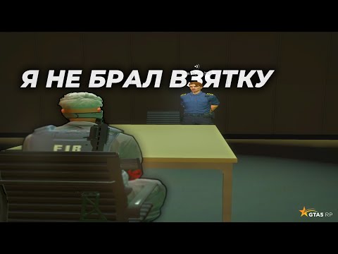 Видео: КАК ПЛАЧУТ ВЗЯТОЧНИКИ | GTA 5 RP