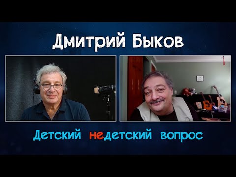 Видео: Дмитрий Быков - Иван Тургенев в передаче "Детский недетский вопрос". Не унижайте никого.