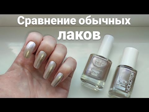 Видео: ua Какой обычный декоративный лак купить #nails #маникюр