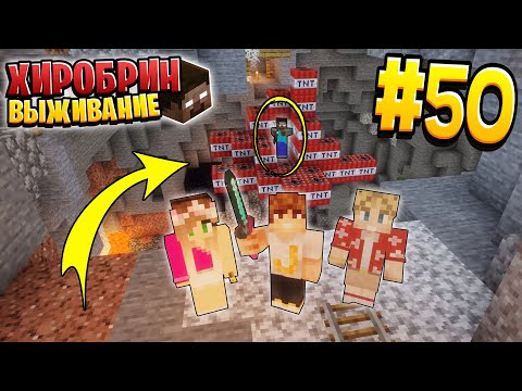 Видео: ВЫЖИВАНИЕ С ХИРОБРИНОМ #50 | ХИРОБРИН ПОПАЛСЯ В ЛОВУШКУ | ВЫЖИВАНИЕ В МАЙНКРАФТ С ХИРОБРИНОМ
