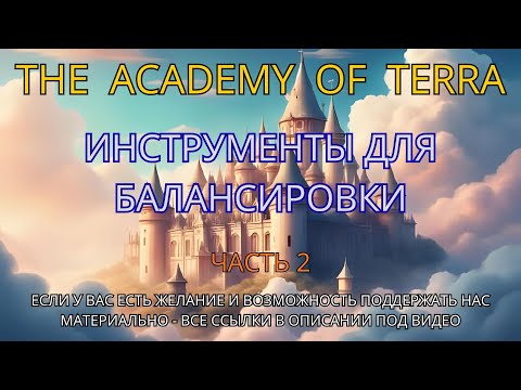 Видео: Инструменты для балансировки