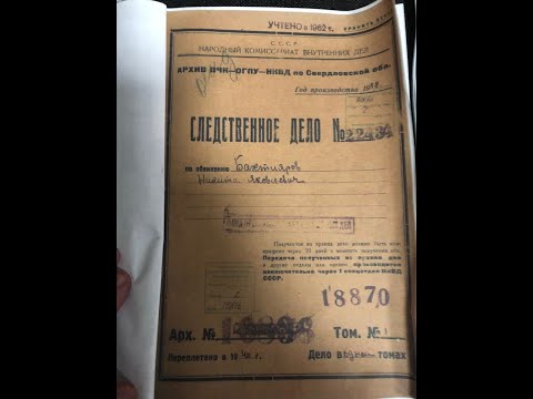 Видео: Группа Дятлова. Уголовное дело шамана Бахтиярова