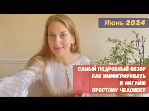 Видео: ПЕРЕЕЗД В АНГЛИЮ НЕ АЙТИШНИКУ! ВИЗА О КОТОРОЙ НИКТО НЕ ГОВОРИТ! С ЧЕГО НАЧАТЬ, ПОИСК, ВИЗА, ПМЖ 2024