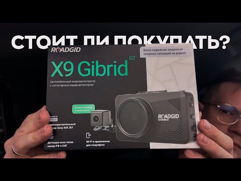 Видео: Оптимальный гибрид? Обзор и тест комбо-устройства Roadgid X9 Gibrid?