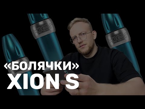 Видео: SPEKTRA XION S И ЕЕ « БОЛЯЧКИ » ОБЗОР/РЕМОНТ