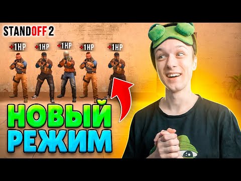 Видео: СОЗДАЛ НОВЫЙ РЕЖИМ РЕАЛИЗМ В STANDOFF 2😆