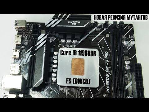 Видео: 🔥Новая эра мутантов🔥Erying Polestar G613 Pro + Core i9 11980HK (QWCB). Настройка, разгон, нюансы.