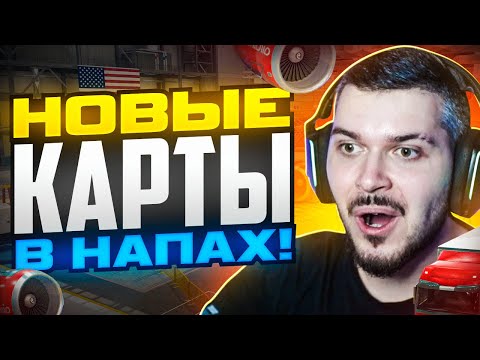 Видео: ЗАШЛИ НА НОВЫЕ КАРТЫ В НАПАРНИКАХ CS2!