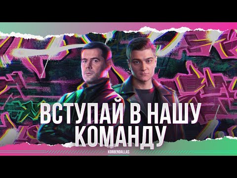 Видео: БИТВА БЛОГЕРОВ-ВСТУПАЙ В ЛУЧШУЮ КОМАНДУ-ПОЕХАЛИ