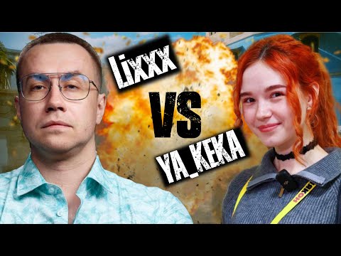 Видео: ЛИКС ИГРАЕТ 1 НА 1 ПРОТИВ КЕКИ В CS2 | BEST OF 3 | НАРЕЗКА СО СТРИМА 12.02.2025