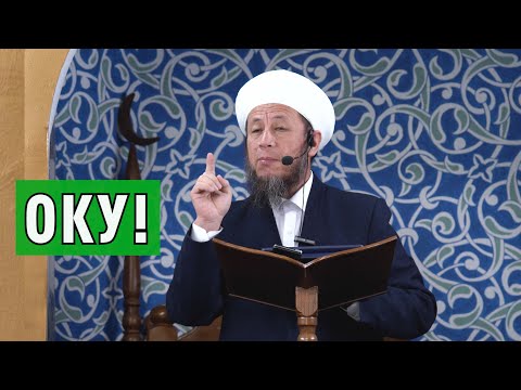 Видео: Садыбакас ажы Доолов. 15-сентябрь 2023-жыл. Жума баян.Тема: Оку!
