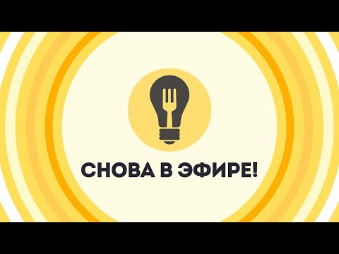 Видео: Мы снова в эфире! 🚀