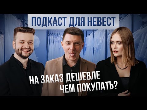 Видео: Свадебный подкаст "Борька". выпуск № 3. Салон-ателье Kamilana couture - свадебный бизнес поколений