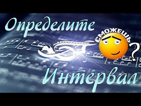 Видео: Делай это каждый день.(Тренировка музыкального слуха) Do it every day (Listen and learn)