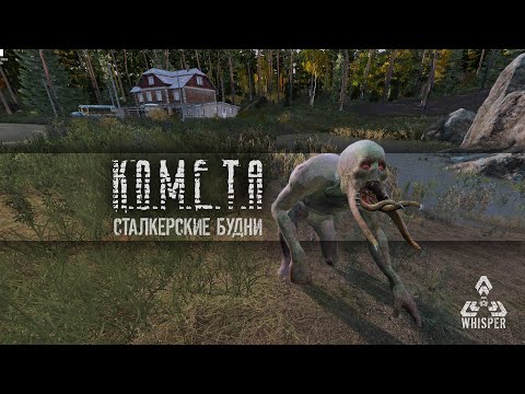 Видео: [RU] The Whisper S.T.A.L.K.E.R. PVE ...Помогаем Бармену...