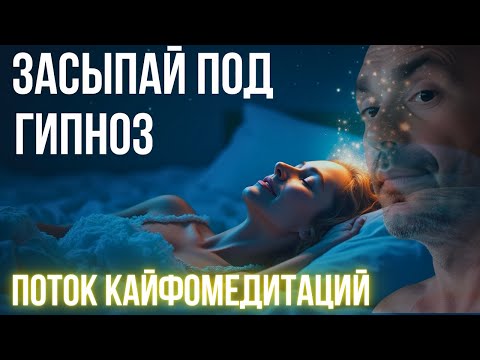 Видео: 🔴ЗАСНИ ПОД ЭТОТ КАЙФОПОТОК. Очень ВКУСНЫЙ контент, меняющий состояние