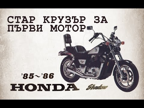 Видео: Стар крузър за първи мотор / Old Cruiser for first bike