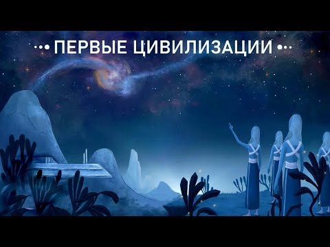 Видео: Затерянные Миры. Цивилизации, возникшие в иных Галактиках.