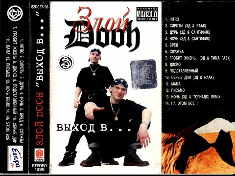 Видео: История основания рэп-бригады "Злой Дух". Первое интервью Дмитрия "Духа"