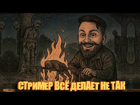 Видео: Этот стрим не считается. (разбираюсь в Project Zomboid ИПАЗ) 16+