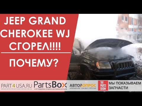 Видео: Jeep Grand Cherokee - старый мотор печки и его резистор могут привести к возгоранию автомобиля!