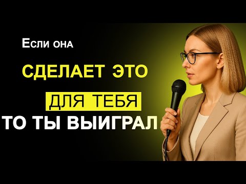 Видео: 6 вещей, которые женщины делают ТОЛЬКО для мужчин, которых они по-настоящему уважают!