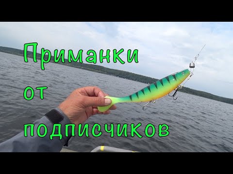 Видео: Тест приманок от подписчиков. Честный тест на воде.