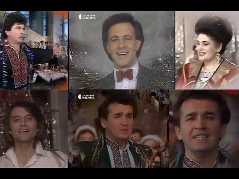 Видео: Муз. програма "Це наша історія…"  (1997). Архів 1991 року (до 50-ти річчя УТ)
