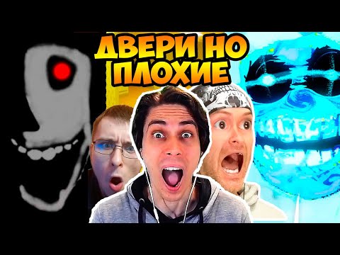 Видео: НОВЫЕ ШКОЛО МОНСТРЫ РОБЛОКС ДВЕРИ И ЗАКУЛИСЬЕ ! - Roblox Doors But Bad - Backrooms