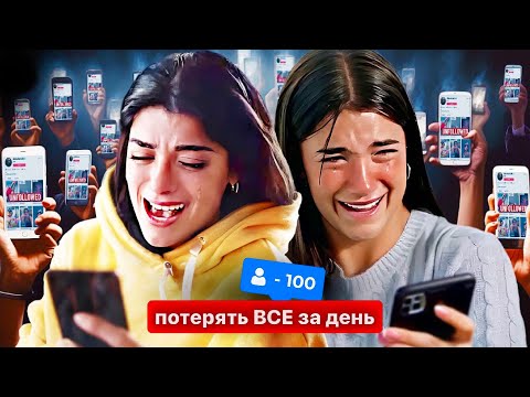 Видео: КРАХ СЕСТЁР ДАМЕЛИО / как потерять ВСЁ за день