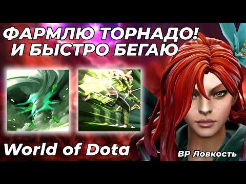 Видео: ВР ЛОВКОСТЬ ЧЕРЕЗ ПОБЕГУШКИ. СЛАБЫЙ ГЕРОЙ В СИЛЬНЫХ РУКАХ (МОИХ)! / WORLD OF DOTA / Dota 2