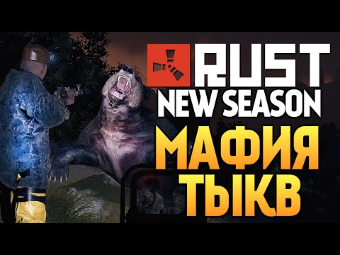 Видео: Rust New - ОТБИЛИ ДОМ ФАНАТА #43