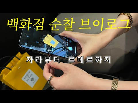 Видео: Видеоблог о шопинге в универмаге Shinsegae в Каннам-Хёндэ, главном филиале универмага Galleria/От...