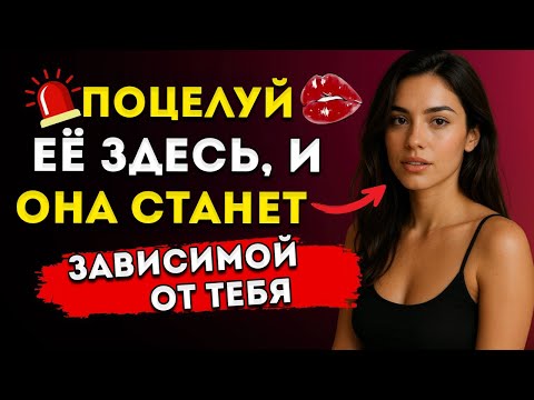 Видео: 6 Запретных Зон, Которые Пробуждают Его Одержимость И Желание К Тебе Стоицизм