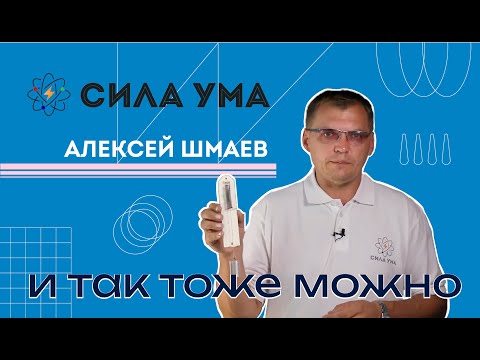 Видео: И так тоже можно!