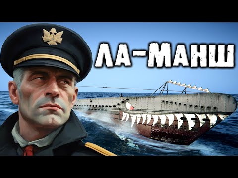 Видео: UBOAT | Экипаж U-48 - Прохождение на реализме с погружением | Эпизод 3