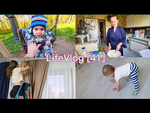 Видео: Vlog 41 | Что с зубом? Повесила шторы блэкаут! Как съездили в гости? Готовлю и болтаю. 