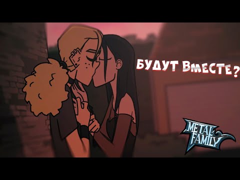 Видео: Ди и Лиф ВМЕСТЕ? | Теории Metal Family