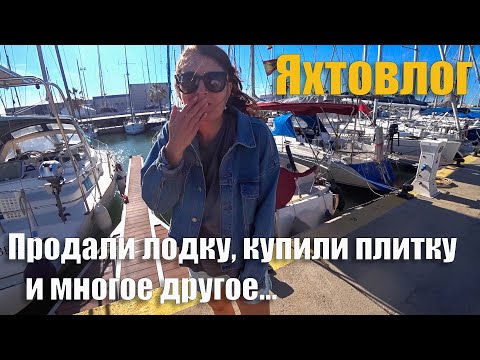 Видео: 233. Маринные яхто-будни: КАМБУЗНОЕ ФИАСКО /Ноктоуз-Франкенштейн/ Супершланга/Протух стол/Каяк-ёк.