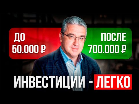 Видео: Как инвестировать, если зарплата 50.000 ₽?