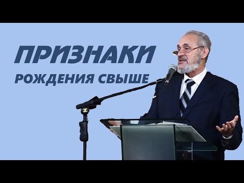 Видео: Признаки рождения свыше | Уроки ЧистоПисания
