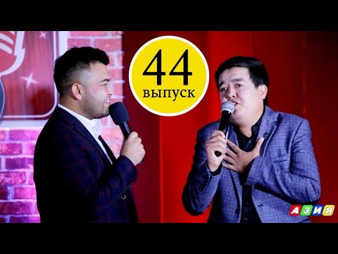 Видео: ТЮ #44. Новый выпуск.
