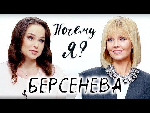 Видео: Мария Берсенева: "Я основной добытчик в семье" / Почему я? Интервью с Валерией