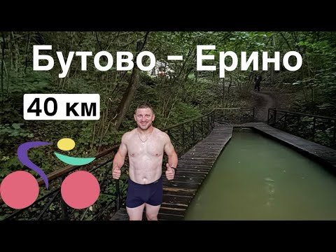 Видео: Веломаршрут Бутово - Ерино || Купание в купели